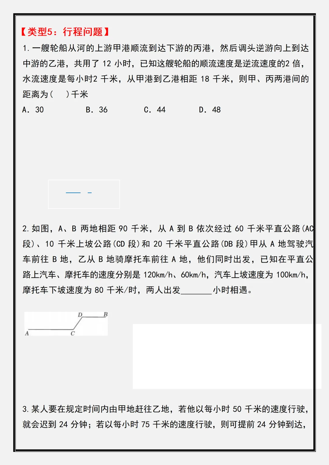 【初一】2026新版七年级上册数学期末必考重点一元一次方程知识点汇总,完整版可打印-第10张图片-四季读书网 【初一】2026新版七年级上册数学期末必考重点一元一次方程知识点汇总,完整版可打印-第10张图片-四季读书网