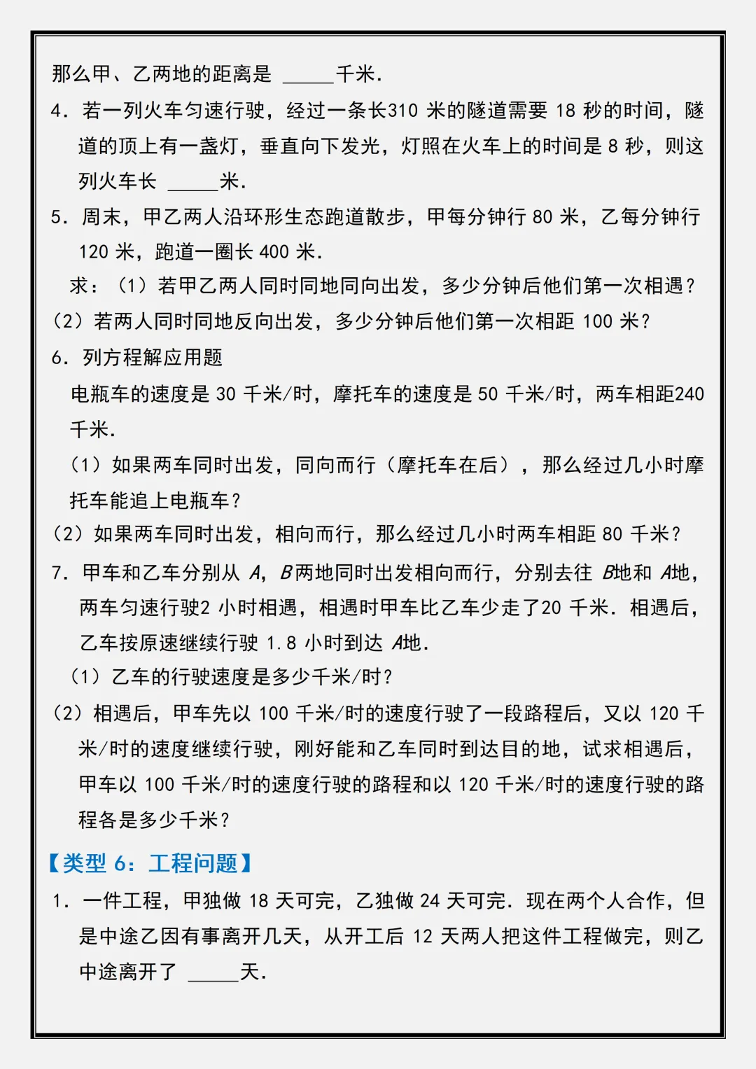 【初一】2026新版七年级上册数学期末必考重点一元一次方程知识点汇总,完整版可打印-第11张图片-四季读书网 【初一】2026新版七年级上册数学期末必考重点一元一次方程知识点汇总,完整版可打印-第11张图片-四季读书网
