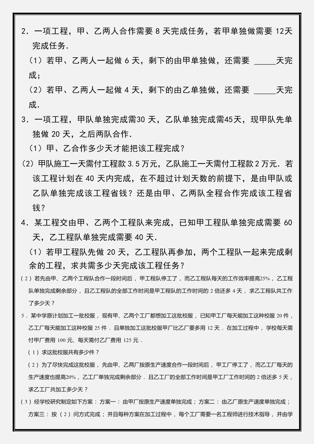 【初一】2026新版七年级上册数学期末必考重点一元一次方程知识点汇总,完整版可打印-第12张图片-四季读书网 【初一】2026新版七年级上册数学期末必考重点一元一次方程知识点汇总,完整版可打印-第12张图片-四季读书网