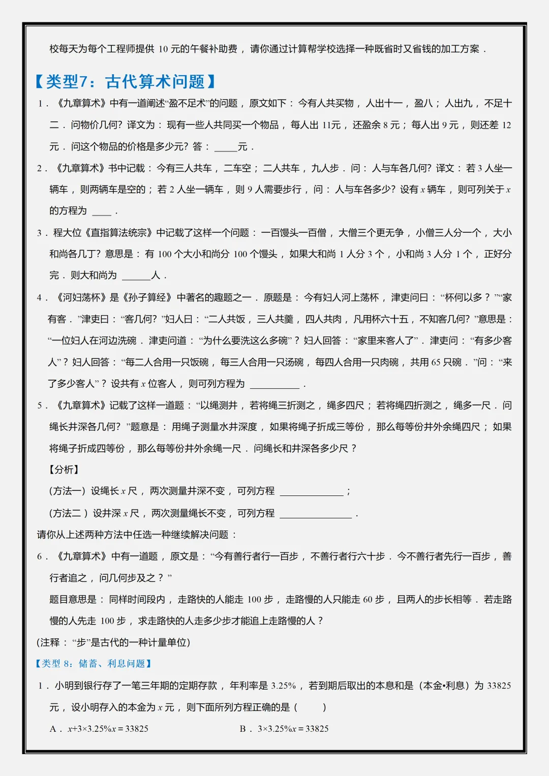 【初一】2026新版七年级上册数学期末必考重点一元一次方程知识点汇总,完整版可打印-第13张图片-四季读书网 【初一】2026新版七年级上册数学期末必考重点一元一次方程知识点汇总,完整版可打印-第13张图片-四季读书网