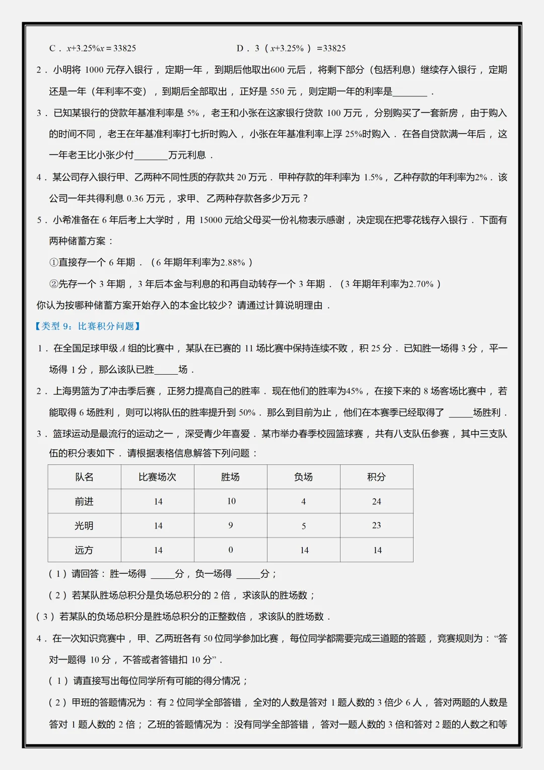 【初一】2026新版七年级上册数学期末必考重点一元一次方程知识点汇总,完整版可打印-第14张图片-四季读书网 【初一】2026新版七年级上册数学期末必考重点一元一次方程知识点汇总,完整版可打印-第14张图片-四季读书网