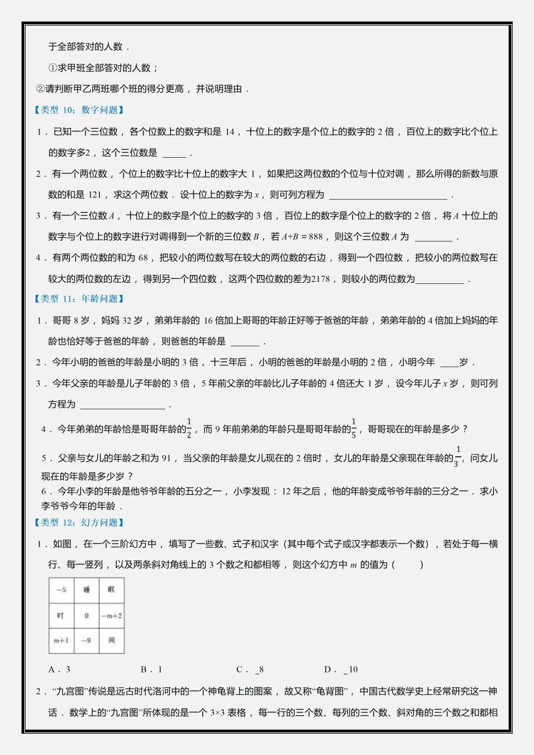 【初一】2026新版七年级上册数学期末必考重点一元一次方程知识点汇总,完整版可打印-第15张图片-四季读书网 【初一】2026新版七年级上册数学期末必考重点一元一次方程知识点汇总,完整版可打印-第15张图片-四季读书网