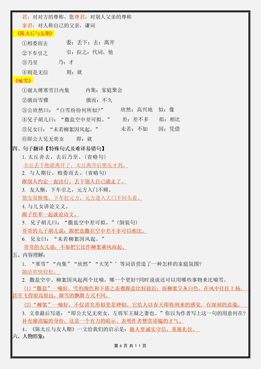 【初一】新版七年级上册语文全册课内重点知识点梳理汇总,完整版可打印(2026)-第6张图片-四季读书网