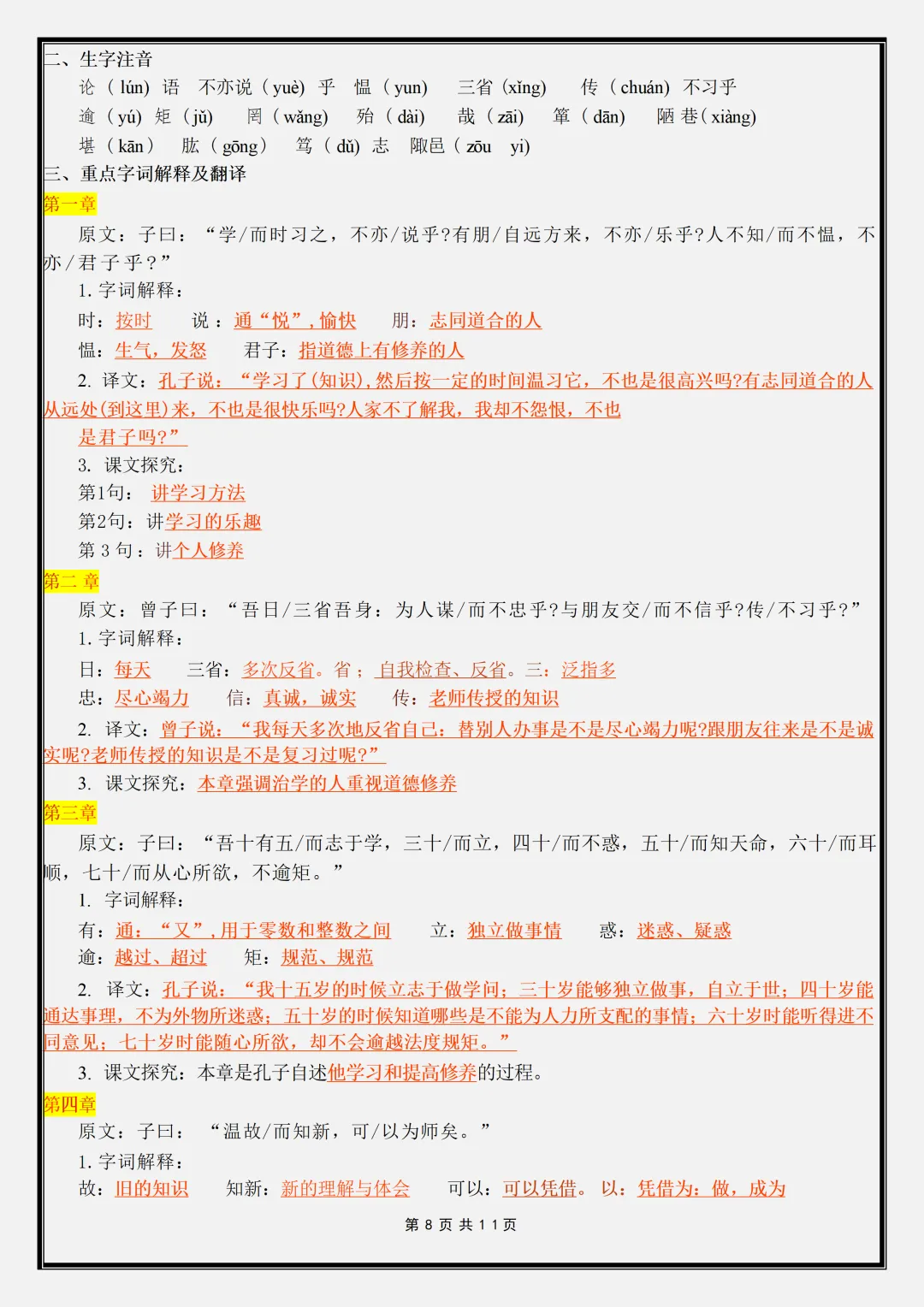 【初一】新版七年级上册语文全册课内重点知识点梳理汇总,完整版可打印(2026)-第8张图片-四季读书网