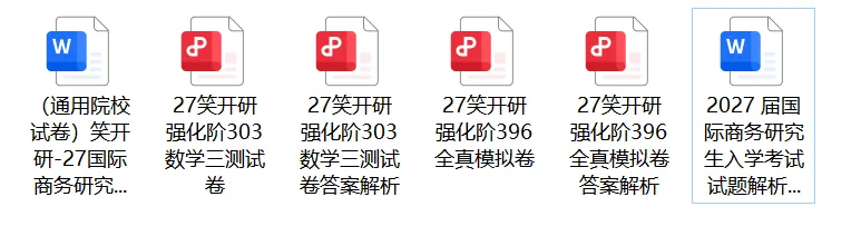 【正式预售】专业课拉开差距就在模考!国商考研专业课模拟卷预售启动!-第3张图片-四季读书网 【正式预售】专业课拉开差距就在模考!国商考研专业课模拟卷预售启动!-第3张图片-四季读书网
