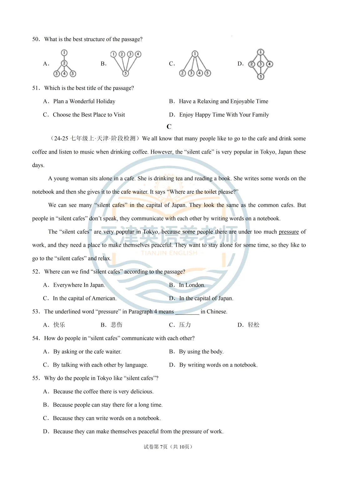 2026年秋天津七年级上期中考试模拟一-第7张图片-四季读书网