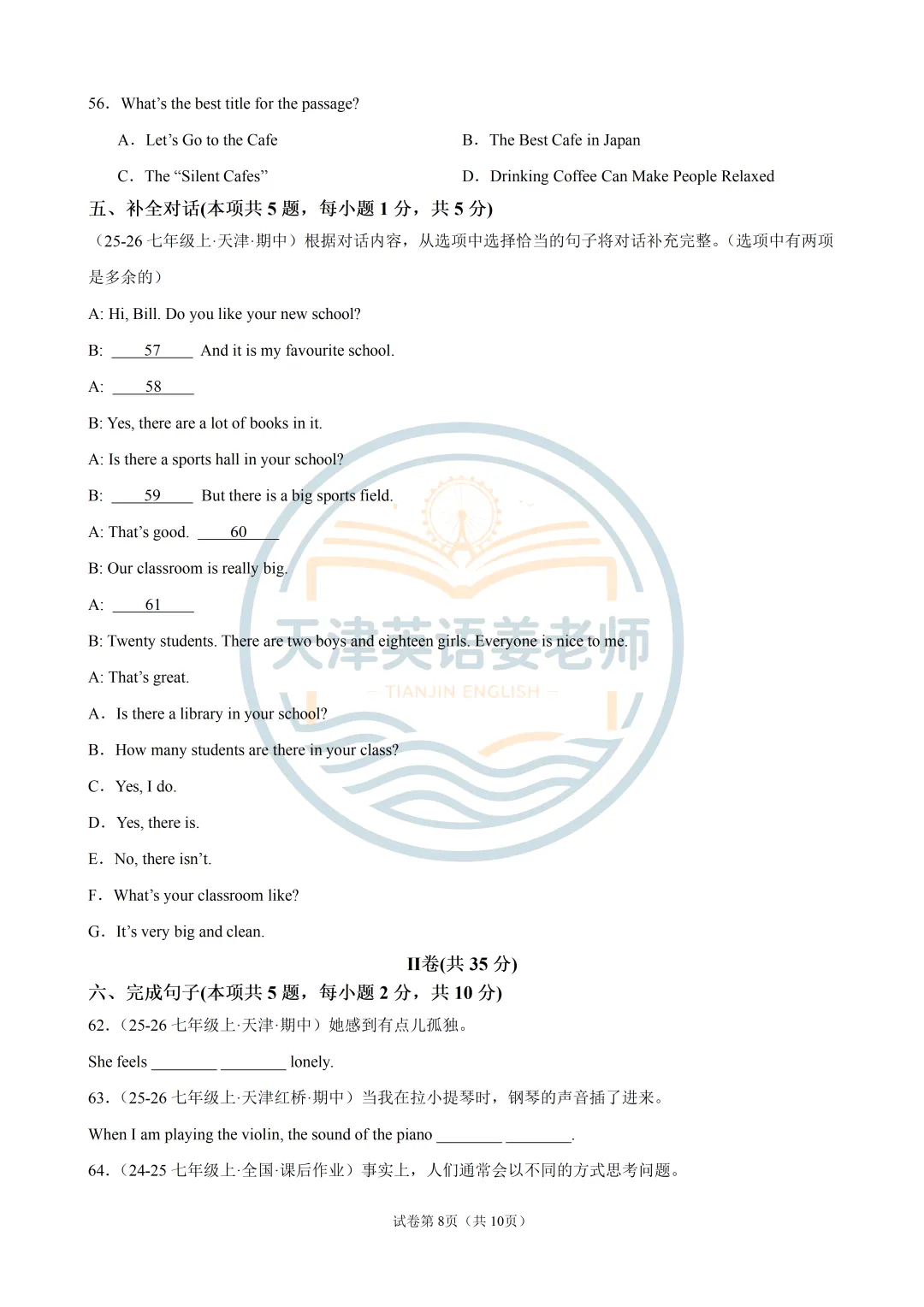2026年秋天津七年级上期中考试模拟一-第8张图片-四季读书网