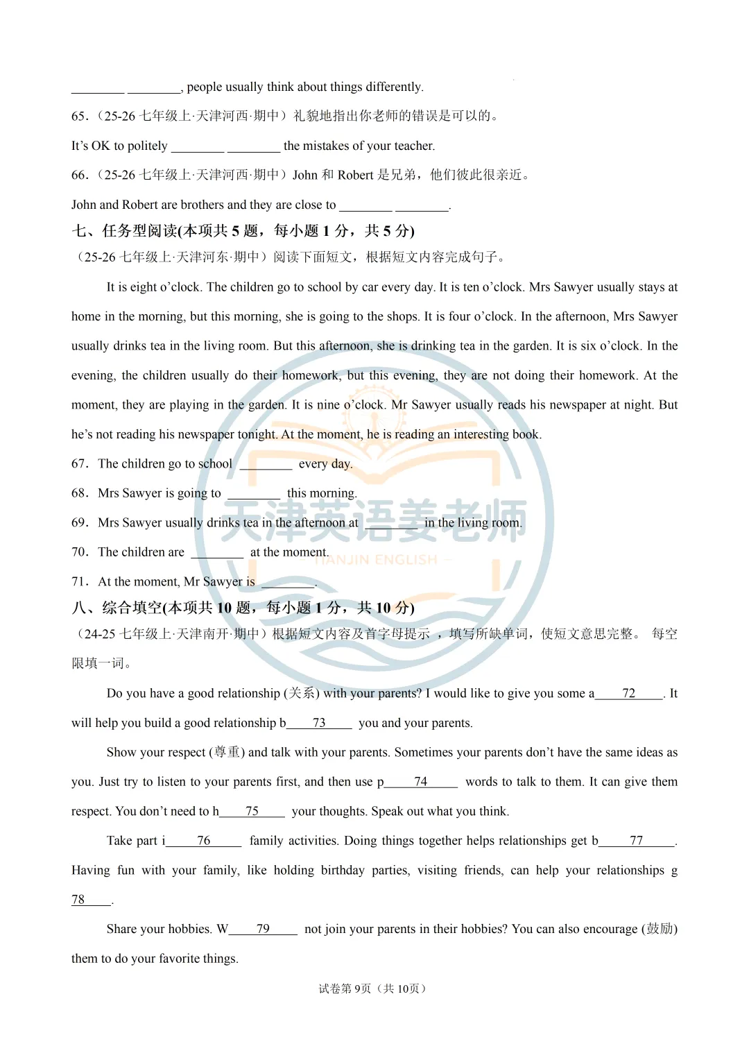 2026年秋天津七年级上期中考试模拟一-第9张图片-四季读书网