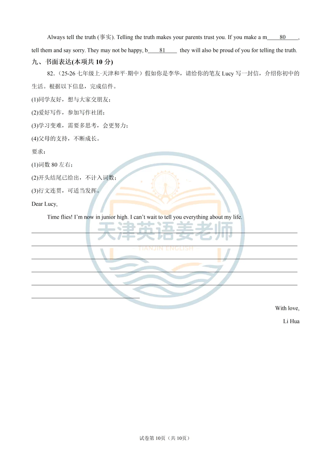 2026年秋天津七年级上期中考试模拟一-第10张图片-四季读书网