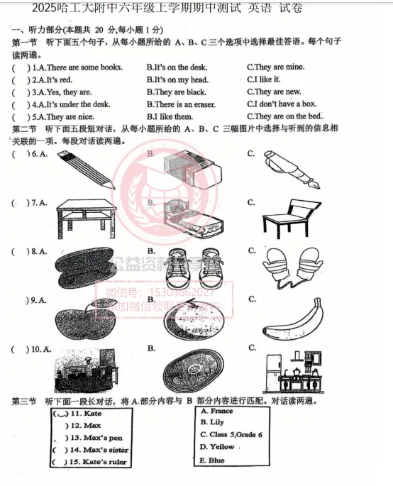 【初一/六上】2025年工附六上期中考试英语试卷及答案-第3张图片-四季读书网 【初一/六上】2025年工附六上期中考试英语试卷及答案-第3张图片-四季读书网