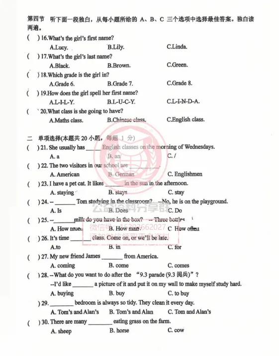 【初一/六上】2025年工附六上期中考试英语试卷及答案-第4张图片-四季读书网 【初一/六上】2025年工附六上期中考试英语试卷及答案-第4张图片-四季读书网