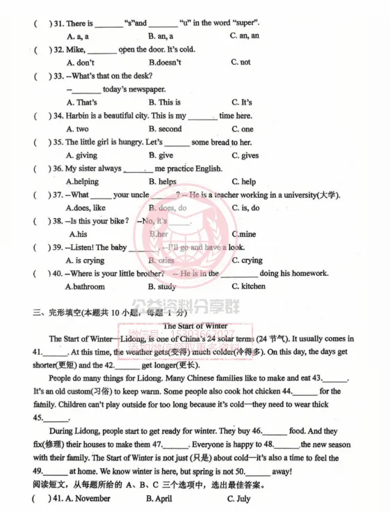 【初一/六上】2025年工附六上期中考试英语试卷及答案-第5张图片-四季读书网 【初一/六上】2025年工附六上期中考试英语试卷及答案-第5张图片-四季读书网