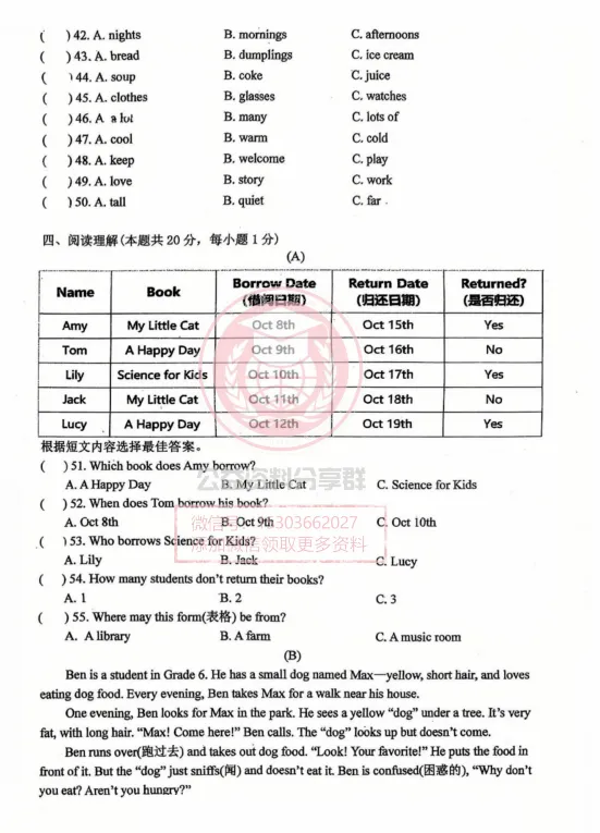 【初一/六上】2025年工附六上期中考试英语试卷及答案-第6张图片-四季读书网 【初一/六上】2025年工附六上期中考试英语试卷及答案-第6张图片-四季读书网