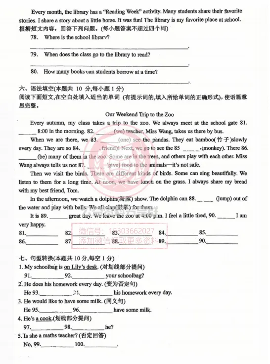 【初一/六上】2025年工附六上期中考试英语试卷及答案-第9张图片-四季读书网 【初一/六上】2025年工附六上期中考试英语试卷及答案-第9张图片-四季读书网