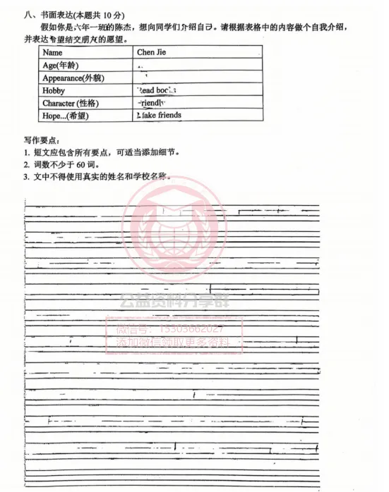 【初一/六上】2025年工附六上期中考试英语试卷及答案-第10张图片-四季读书网 【初一/六上】2025年工附六上期中考试英语试卷及答案-第10张图片-四季读书网