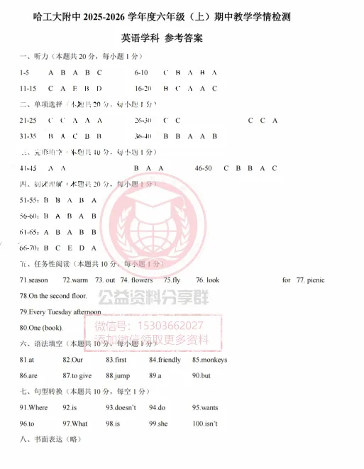 【初一/六上】2025年工附六上期中考试英语试卷及答案-第11张图片-四季读书网 【初一/六上】2025年工附六上期中考试英语试卷及答案-第11张图片-四季读书网