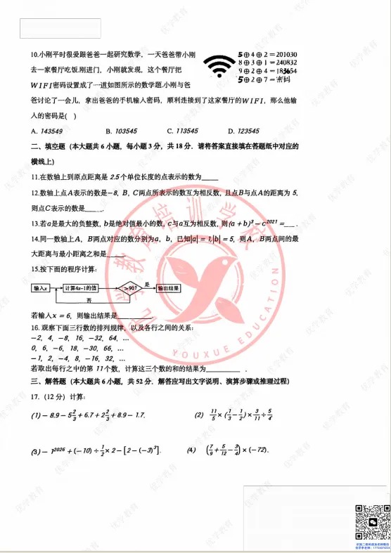 初一上第一次月考|育贤中学26-27学年数学真题含答案-第5张图片-四季读书网