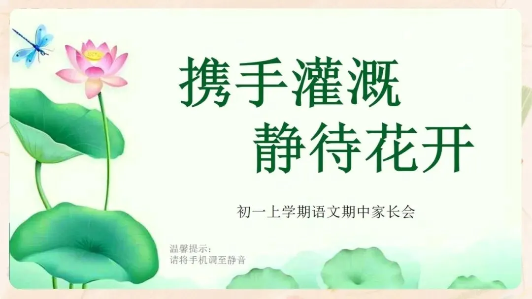 初一语文期中家长会PPT现成!这份23页《携手灌溉 静待花开》,从语文成绩掉下来的5个原因到错题本五步订正法一次讲透,班主任直接用-第4张图片-四季读书网
