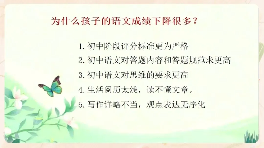 初一语文期中家长会PPT现成!这份23页《携手灌溉 静待花开》,从语文成绩掉下来的5个原因到错题本五步订正法一次讲透,班主任直接用-第5张图片-四季读书网
