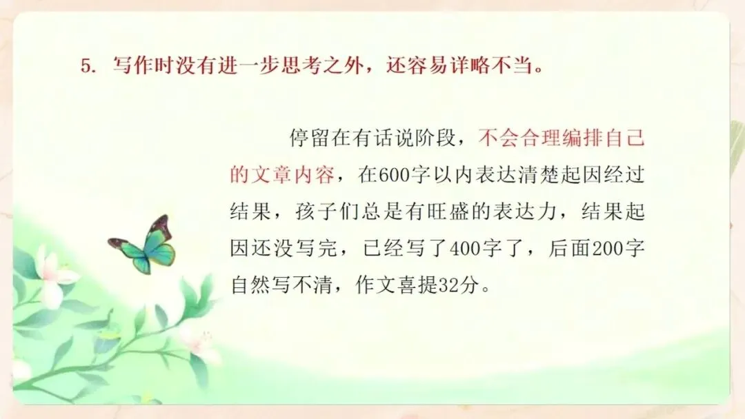 初一语文期中家长会PPT现成!这份23页《携手灌溉 静待花开》,从语文成绩掉下来的5个原因到错题本五步订正法一次讲透,班主任直接用-第10张图片-四季读书网