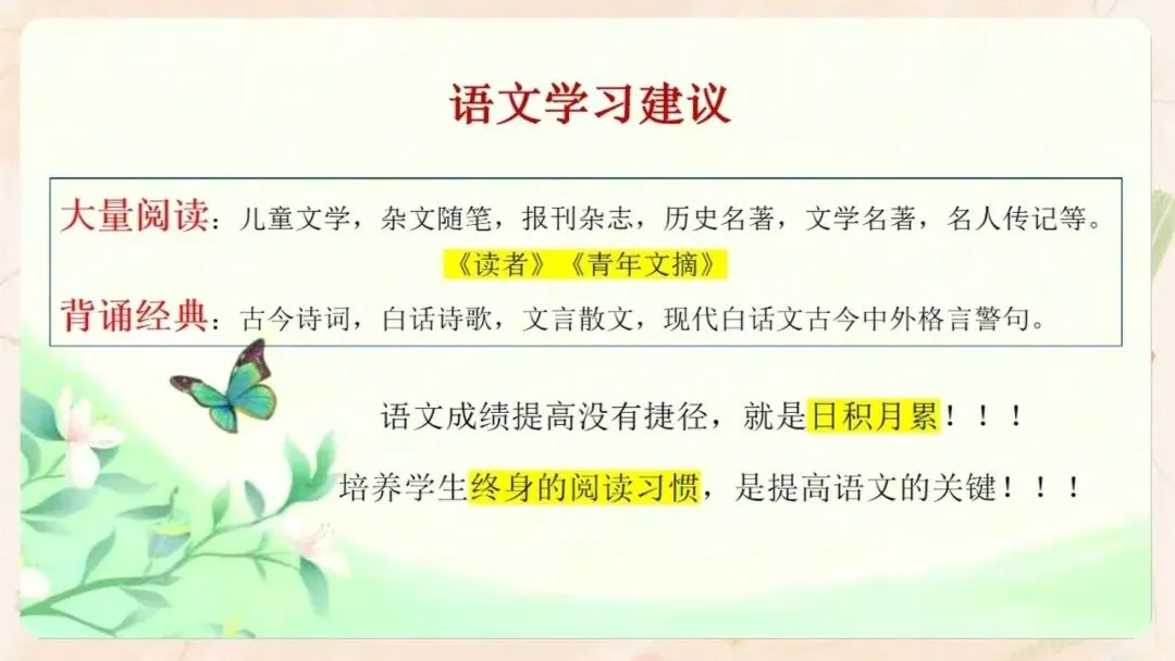 初一语文期中家长会PPT现成!这份23页《携手灌溉 静待花开》,从语文成绩掉下来的5个原因到错题本五步订正法一次讲透,班主任直接用-第11张图片-四季读书网