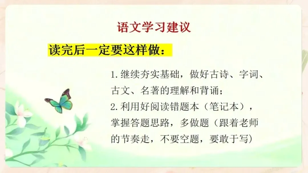 初一语文期中家长会PPT现成!这份23页《携手灌溉 静待花开》,从语文成绩掉下来的5个原因到错题本五步订正法一次讲透,班主任直接用-第12张图片-四季读书网