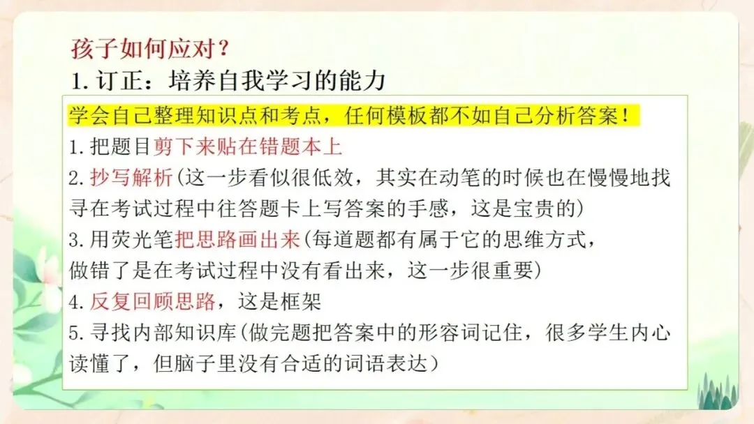 初一语文期中家长会PPT现成!这份23页《携手灌溉 静待花开》,从语文成绩掉下来的5个原因到错题本五步订正法一次讲透,班主任直接用-第14张图片-四季读书网