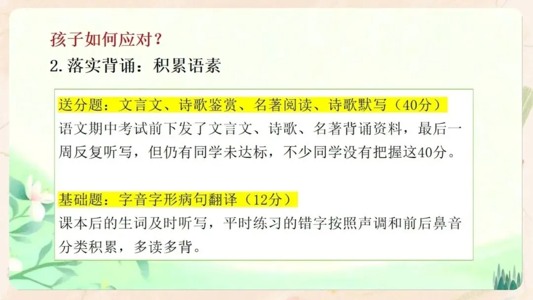 初一语文期中家长会PPT现成!这份23页《携手灌溉 静待花开》,从语文成绩掉下来的5个原因到错题本五步订正法一次讲透,班主任直接用-第16张图片-四季读书网