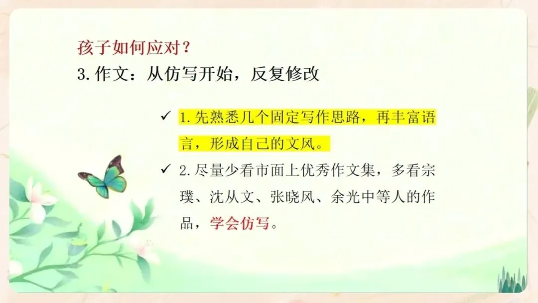 初一语文期中家长会PPT现成!这份23页《携手灌溉 静待花开》,从语文成绩掉下来的5个原因到错题本五步订正法一次讲透,班主任直接用-第17张图片-四季读书网