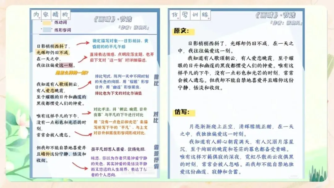 初一语文期中家长会PPT现成!这份23页《携手灌溉 静待花开》,从语文成绩掉下来的5个原因到错题本五步订正法一次讲透,班主任直接用-第20张图片-四季读书网