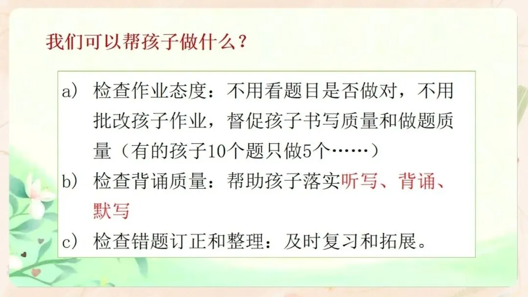 初一语文期中家长会PPT现成!这份23页《携手灌溉 静待花开》,从语文成绩掉下来的5个原因到错题本五步订正法一次讲透,班主任直接用-第21张图片-四季读书网