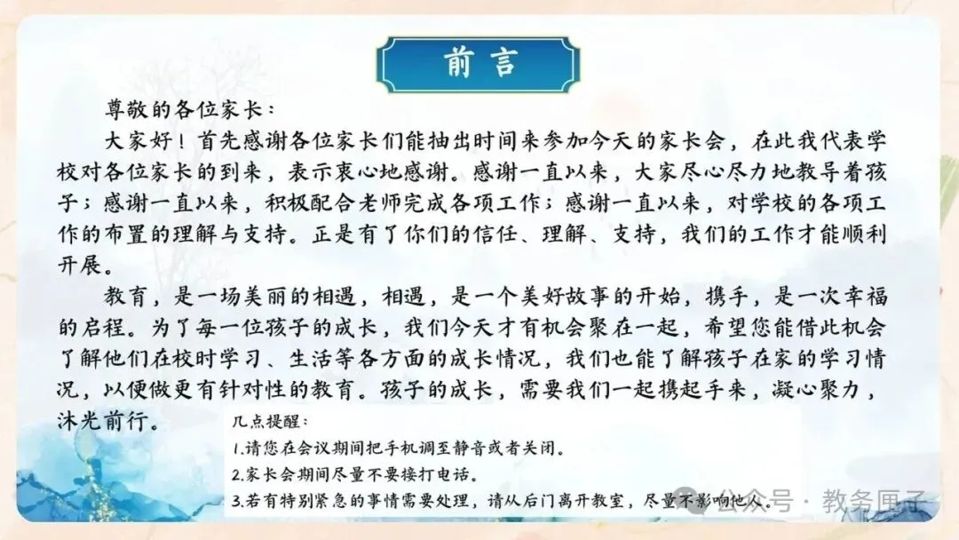 初二期中家长会PPT现成!这份45页《潜心砺剑 静水流深》,从"现象"三大矛盾到地生会考备考、家长六条陪伴建议一次讲透-第5张图片-四季读书网 初二期中家长会PPT现成!这份45页《潜心砺剑 静水流深》,从"现象"三大矛盾到地生会考备考、家长六条陪伴建议一次讲透-第5张图片-四季读书网