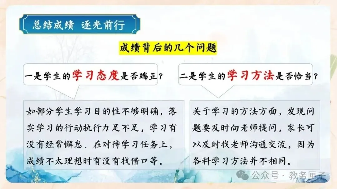 初二期中家长会PPT现成!这份45页《潜心砺剑 静水流深》,从"现象"三大矛盾到地生会考备考、家长六条陪伴建议一次讲透-第14张图片-四季读书网 初二期中家长会PPT现成!这份45页《潜心砺剑 静水流深》,从"现象"三大矛盾到地生会考备考、家长六条陪伴建议一次讲透-第14张图片-四季读书网
