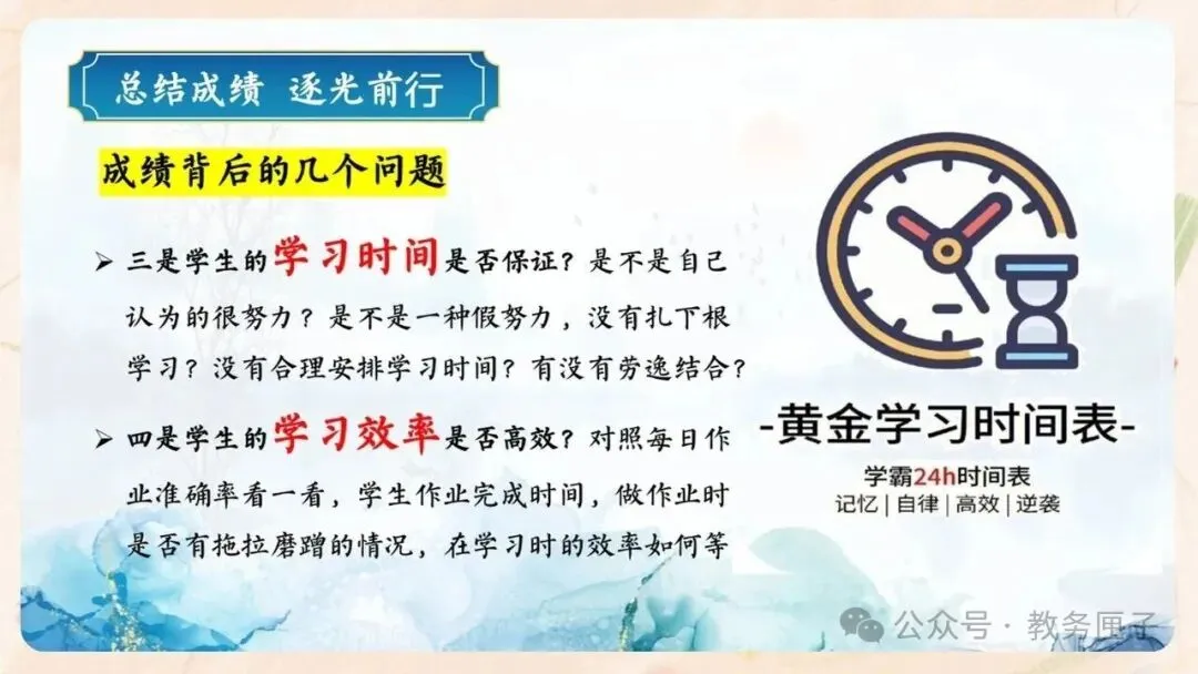初二期中家长会PPT现成!这份45页《潜心砺剑 静水流深》,从"现象"三大矛盾到地生会考备考、家长六条陪伴建议一次讲透-第15张图片-四季读书网 初二期中家长会PPT现成!这份45页《潜心砺剑 静水流深》,从"现象"三大矛盾到地生会考备考、家长六条陪伴建议一次讲透-第15张图片-四季读书网