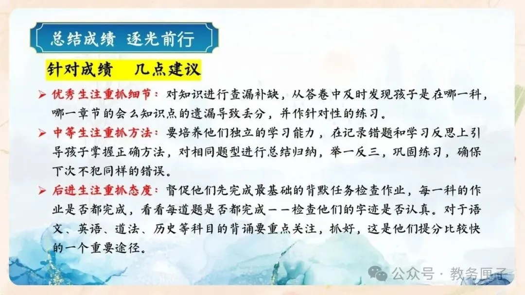 初二期中家长会PPT现成!这份45页《潜心砺剑 静水流深》,从"现象"三大矛盾到地生会考备考、家长六条陪伴建议一次讲透-第16张图片-四季读书网 初二期中家长会PPT现成!这份45页《潜心砺剑 静水流深》,从"现象"三大矛盾到地生会考备考、家长六条陪伴建议一次讲透-第16张图片-四季读书网