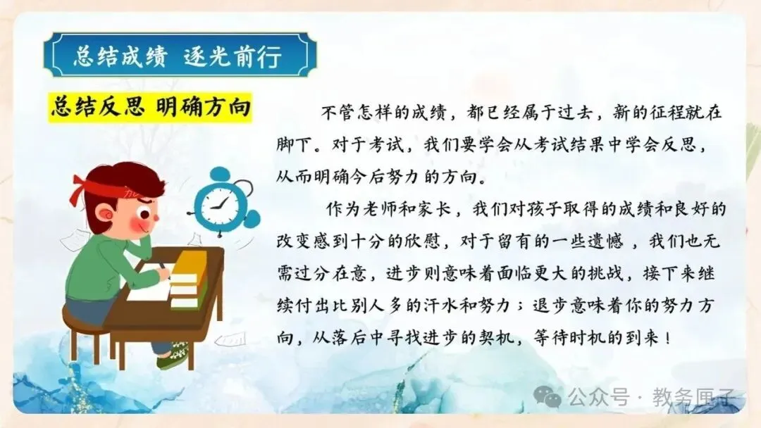初二期中家长会PPT现成!这份45页《潜心砺剑 静水流深》,从"现象"三大矛盾到地生会考备考、家长六条陪伴建议一次讲透-第17张图片-四季读书网 初二期中家长会PPT现成!这份45页《潜心砺剑 静水流深》,从"现象"三大矛盾到地生会考备考、家长六条陪伴建议一次讲透-第17张图片-四季读书网