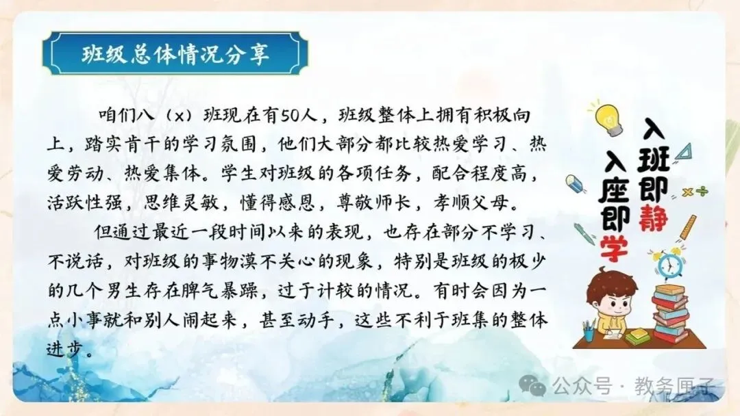 初二期中家长会PPT现成!这份45页《潜心砺剑 静水流深》,从"现象"三大矛盾到地生会考备考、家长六条陪伴建议一次讲透-第19张图片-四季读书网 初二期中家长会PPT现成!这份45页《潜心砺剑 静水流深》,从"现象"三大矛盾到地生会考备考、家长六条陪伴建议一次讲透-第19张图片-四季读书网