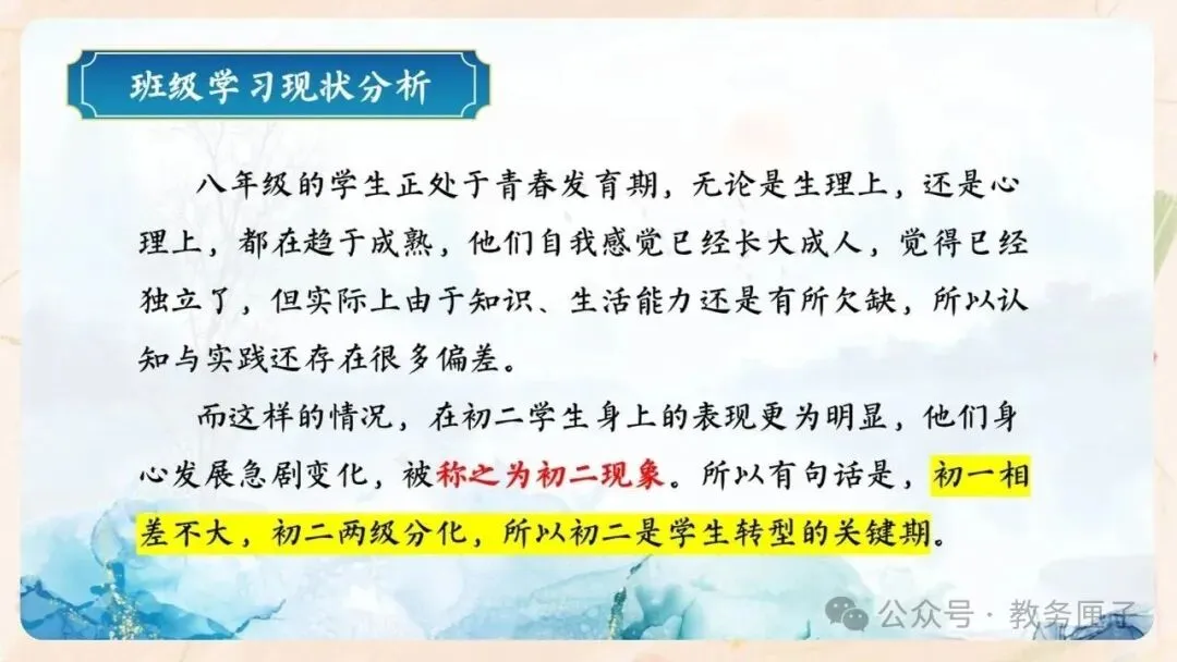 初二期中家长会PPT现成!这份45页《潜心砺剑 静水流深》,从"现象"三大矛盾到地生会考备考、家长六条陪伴建议一次讲透-第22张图片-四季读书网 初二期中家长会PPT现成!这份45页《潜心砺剑 静水流深》,从"现象"三大矛盾到地生会考备考、家长六条陪伴建议一次讲透-第22张图片-四季读书网