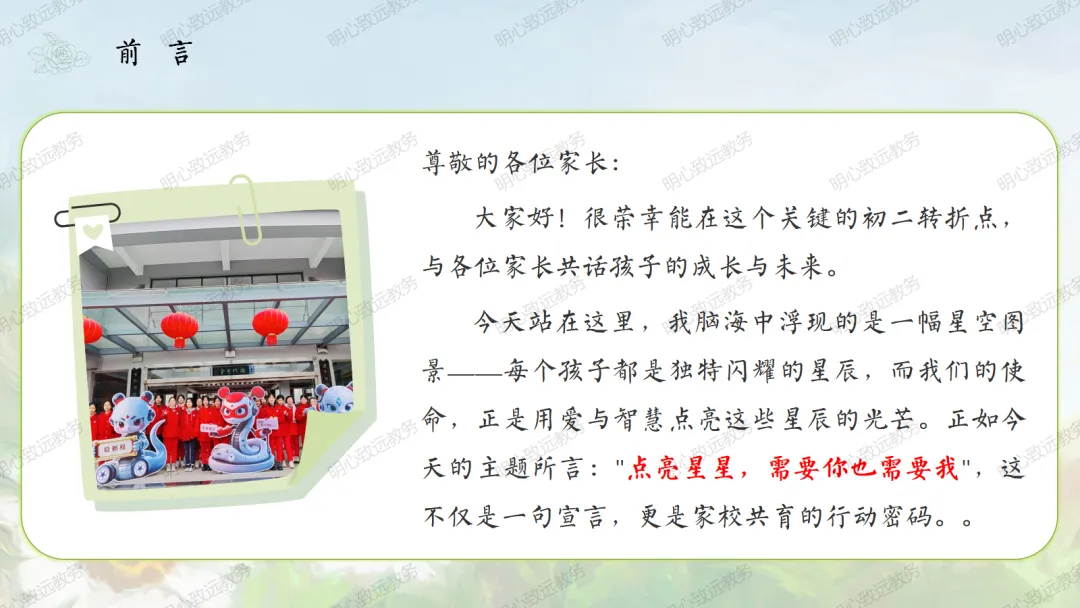 【初二】【秋季上】八年级【期中】家长会:点亮星星,需要你也需要我-第3张图片-四季读书网 【初二】【秋季上】八年级【期中】家长会:点亮星星,需要你也需要我-第3张图片-四季读书网