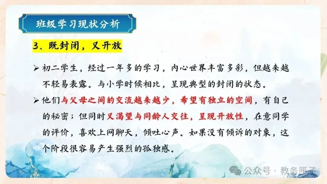 初二期中家长会PPT现成!这份45页《潜心砺剑 静水流深》,从"现象"三大矛盾到地生会考备考、家长六条陪伴建议一次讲透-第25张图片-四季读书网 初二期中家长会PPT现成!这份45页《潜心砺剑 静水流深》,从"现象"三大矛盾到地生会考备考、家长六条陪伴建议一次讲透-第25张图片-四季读书网