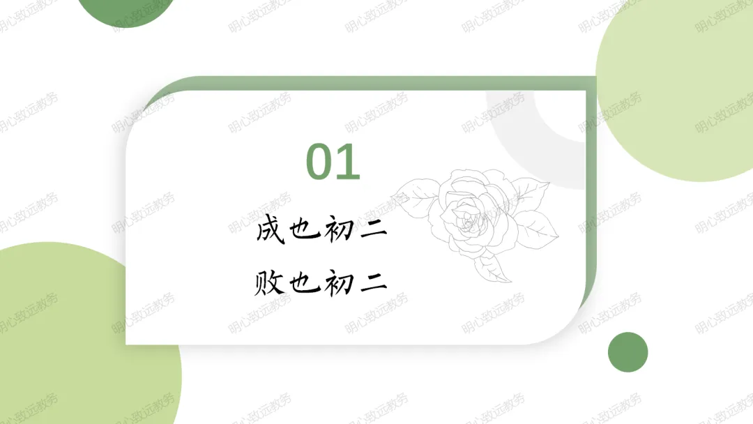 【初二】【秋季上】八年级【期中】家长会:点亮星星,需要你也需要我-第4张图片-四季读书网 【初二】【秋季上】八年级【期中】家长会:点亮星星,需要你也需要我-第4张图片-四季读书网