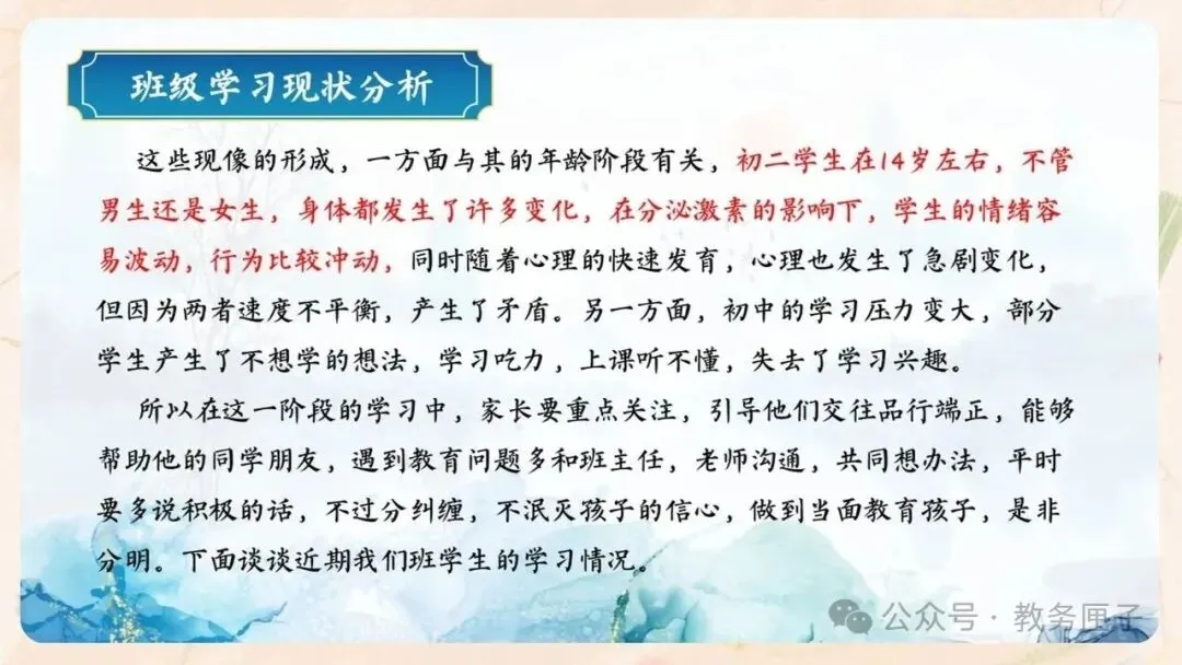 初二期中家长会PPT现成!这份45页《潜心砺剑 静水流深》,从"现象"三大矛盾到地生会考备考、家长六条陪伴建议一次讲透-第26张图片-四季读书网 初二期中家长会PPT现成!这份45页《潜心砺剑 静水流深》,从"现象"三大矛盾到地生会考备考、家长六条陪伴建议一次讲透-第26张图片-四季读书网