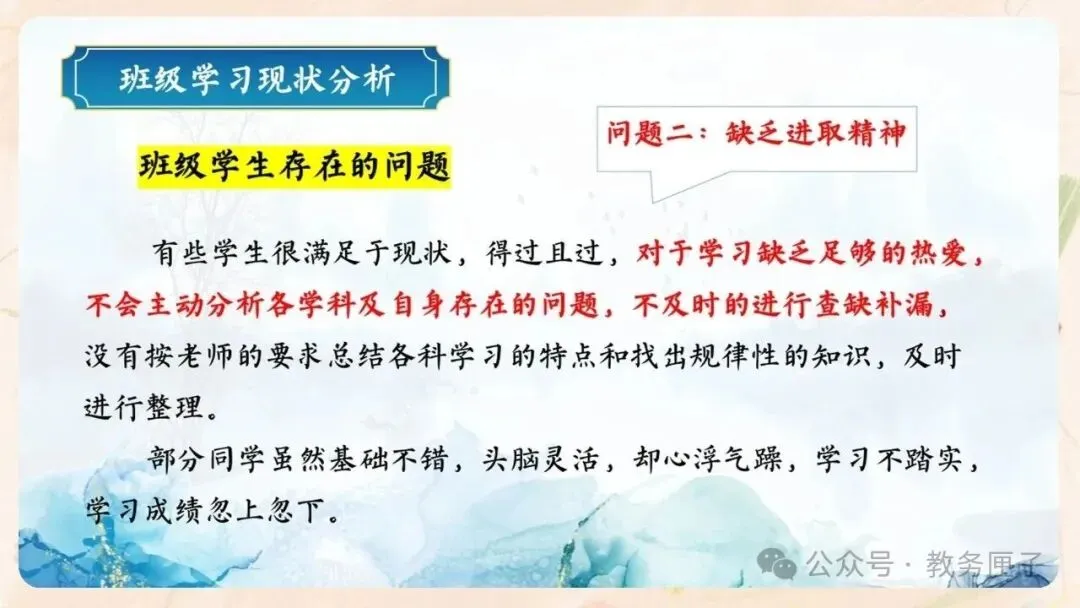 初二期中家长会PPT现成!这份45页《潜心砺剑 静水流深》,从"现象"三大矛盾到地生会考备考、家长六条陪伴建议一次讲透-第28张图片-四季读书网 初二期中家长会PPT现成!这份45页《潜心砺剑 静水流深》,从"现象"三大矛盾到地生会考备考、家长六条陪伴建议一次讲透-第28张图片-四季读书网