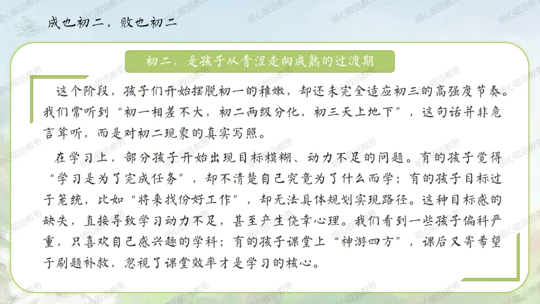 【初二】【秋季上】八年级【期中】家长会:点亮星星,需要你也需要我-第5张图片-四季读书网 【初二】【秋季上】八年级【期中】家长会:点亮星星,需要你也需要我-第5张图片-四季读书网