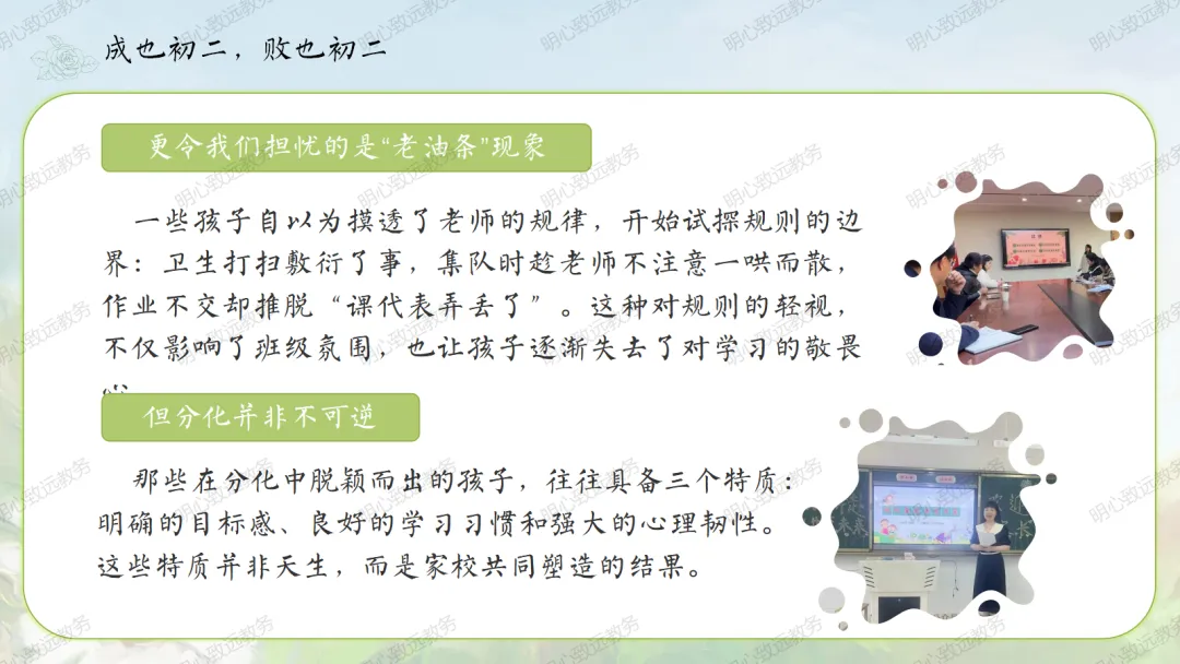 【初二】【秋季上】八年级【期中】家长会:点亮星星,需要你也需要我-第6张图片-四季读书网 【初二】【秋季上】八年级【期中】家长会:点亮星星,需要你也需要我-第6张图片-四季读书网