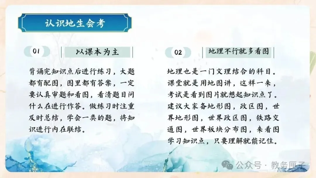 初二期中家长会PPT现成!这份45页《潜心砺剑 静水流深》,从"现象"三大矛盾到地生会考备考、家长六条陪伴建议一次讲透-第34张图片-四季读书网 初二期中家长会PPT现成!这份45页《潜心砺剑 静水流深》,从"现象"三大矛盾到地生会考备考、家长六条陪伴建议一次讲透-第34张图片-四季读书网