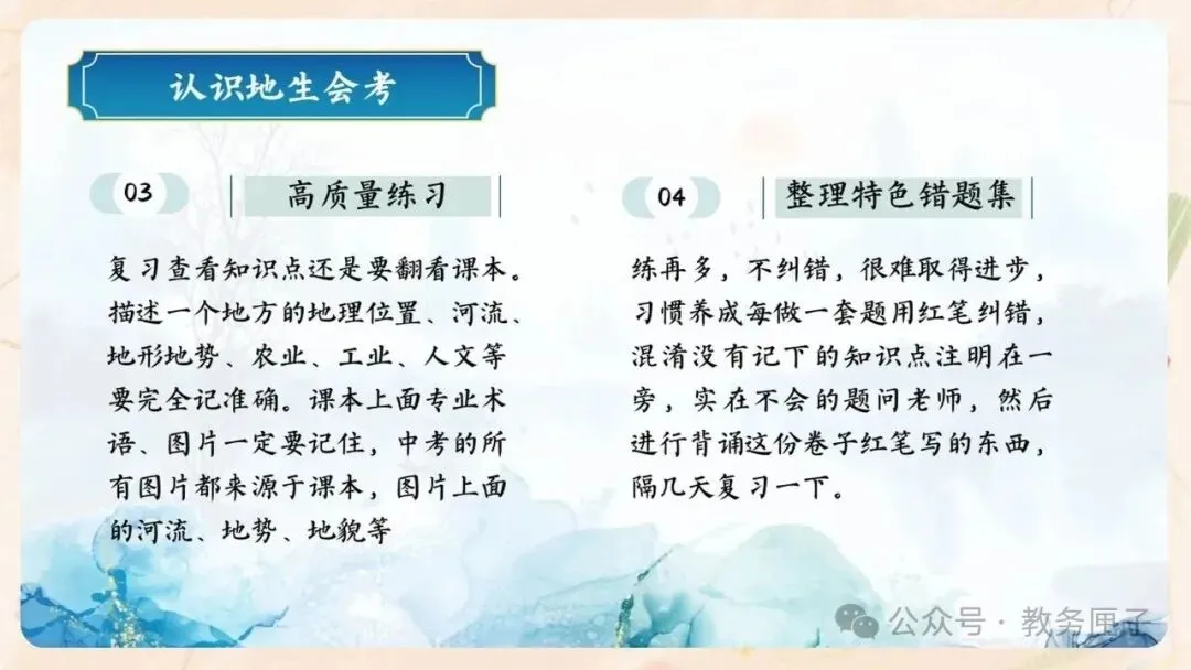 初二期中家长会PPT现成!这份45页《潜心砺剑 静水流深》,从"现象"三大矛盾到地生会考备考、家长六条陪伴建议一次讲透-第35张图片-四季读书网 初二期中家长会PPT现成!这份45页《潜心砺剑 静水流深》,从"现象"三大矛盾到地生会考备考、家长六条陪伴建议一次讲透-第35张图片-四季读书网