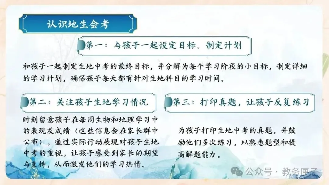 初二期中家长会PPT现成!这份45页《潜心砺剑 静水流深》,从"现象"三大矛盾到地生会考备考、家长六条陪伴建议一次讲透-第36张图片-四季读书网 初二期中家长会PPT现成!这份45页《潜心砺剑 静水流深》,从"现象"三大矛盾到地生会考备考、家长六条陪伴建议一次讲透-第36张图片-四季读书网