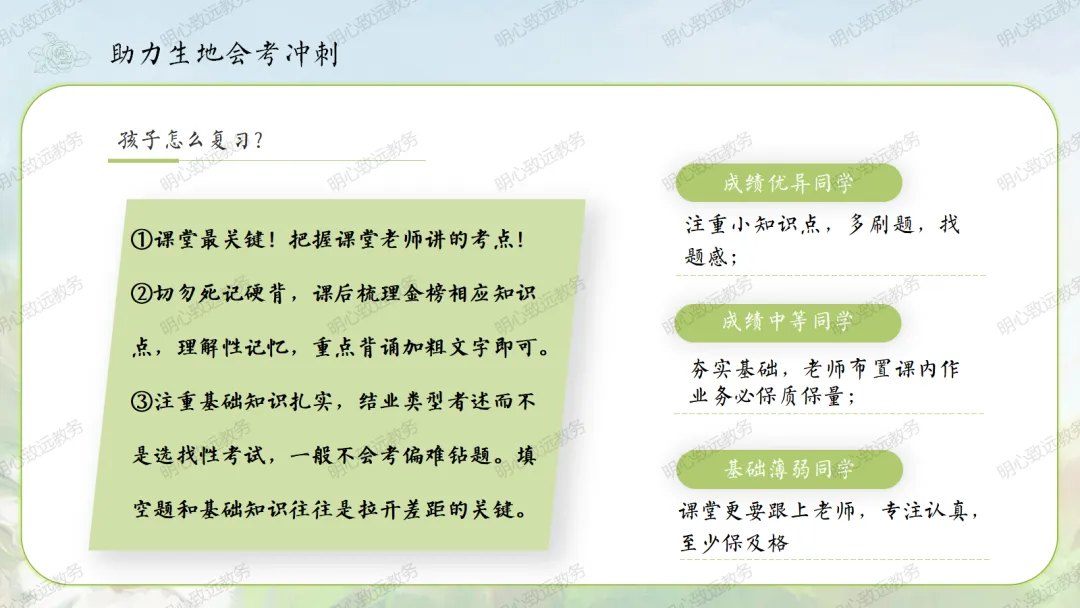【初二】【秋季上】八年级【期中】家长会:点亮星星,需要你也需要我-第23张图片-四季读书网 【初二】【秋季上】八年级【期中】家长会:点亮星星,需要你也需要我-第23张图片-四季读书网