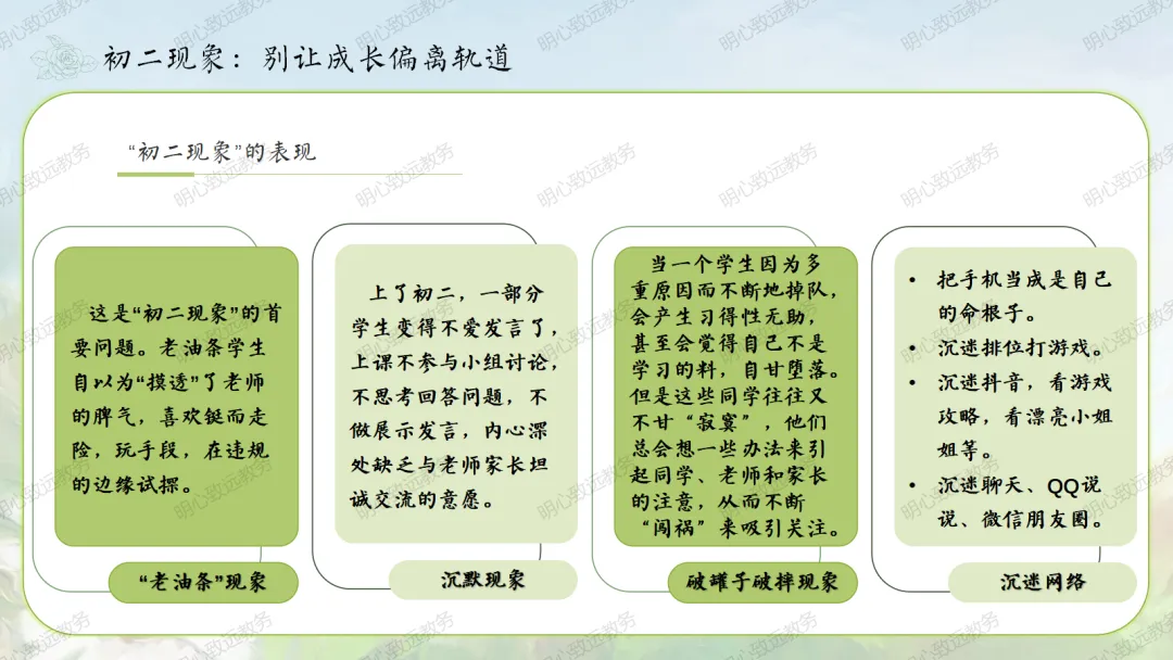 【初二】【秋季上】八年级【期中】家长会:点亮星星,需要你也需要我-第26张图片-四季读书网 【初二】【秋季上】八年级【期中】家长会:点亮星星,需要你也需要我-第26张图片-四季读书网